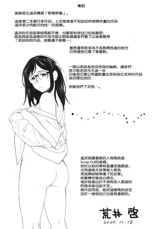 [Arai Kei] Gunjo Gunzo [Chinese] [心血來潮的村民渣重嵌] [Digital]_241