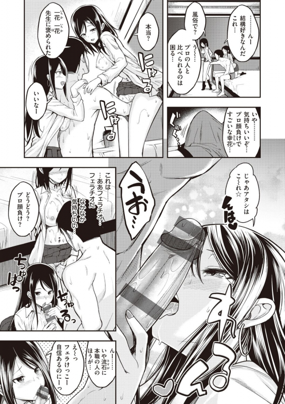 [Hirama Hirokazu] Stand by OK! [Digital]_108