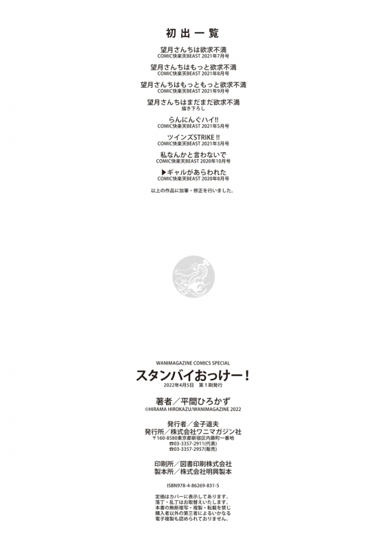 [Hirama Hirokazu] Stand by OK! [Digital]_161