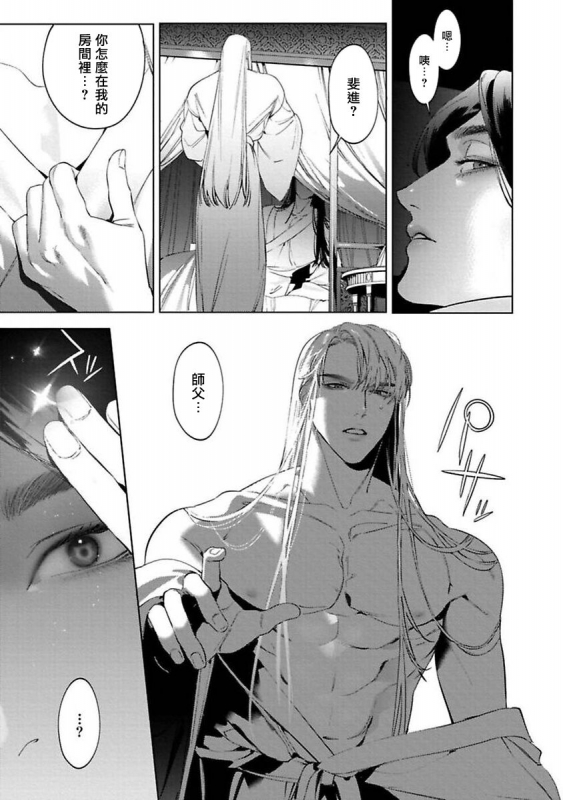 [Hontoku] Hu Yan Zhuan act.1-3 [Chinese] [冒险者公会] [Digital]_020