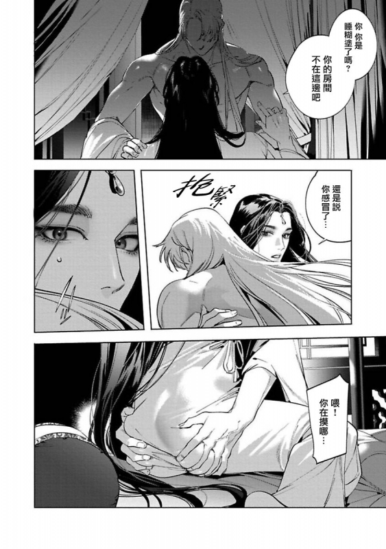 [Hontoku] Hu Yan Zhuan act.1-3 [Chinese] [冒险者公会] [Digital]_021