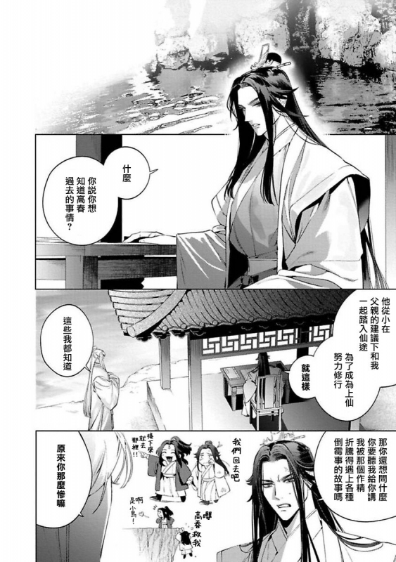 [Hontoku] Hu Yan Zhuan act.1-3 [Chinese] [冒险者公会] [Digital]_033