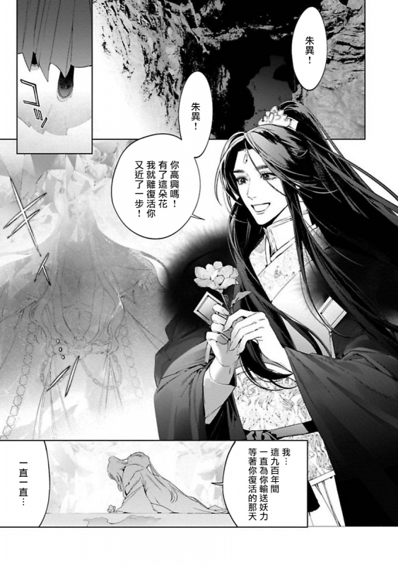 [Hontoku] Hu Yan Zhuan act.1-3 [Chinese] [冒险者公会] [Digital]_046