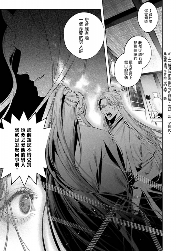 [Hontoku] Hu Yan Zhuan act.1-3 [Chinese] [冒险者公会] [Digital]_054