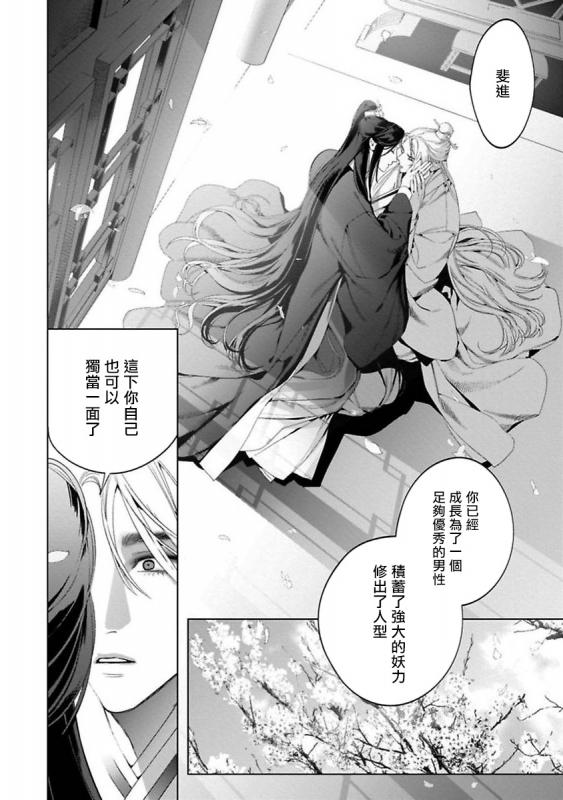 [Hontoku] Hu Yan Zhuan act.1-3 [Chinese] [冒险者公会] [Digital]_059