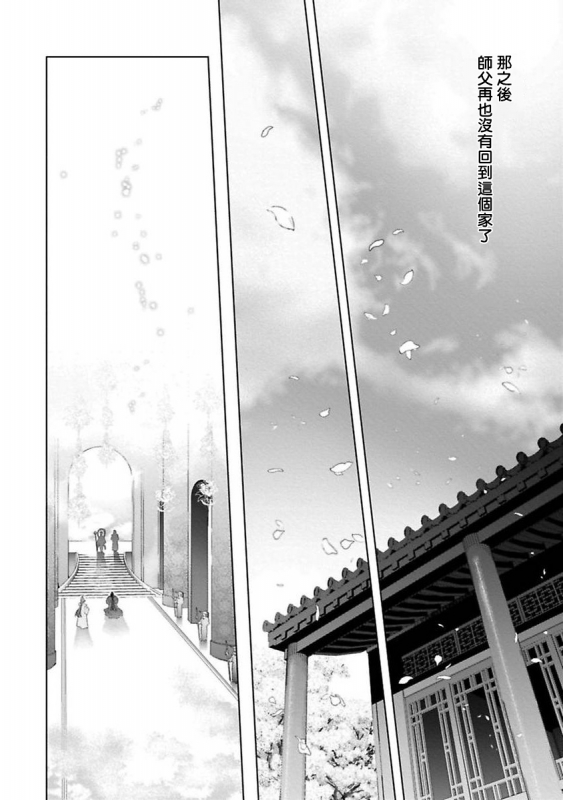 [Hontoku] Hu Yan Zhuan act.1-3 [Chinese] [冒险者公会] [Digital]_063