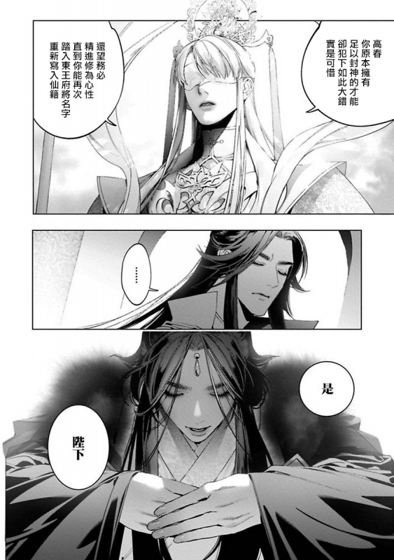 [Hontoku] Hu Yan Zhuan act.1-3 [Chinese] [冒险者公会] [Digital]_065