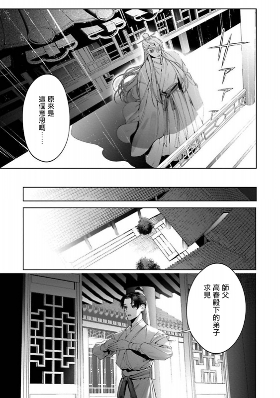 [Hontoku] Hu Yan Zhuan act.1-3 [Chinese] [冒险者公会] [Digital]_068