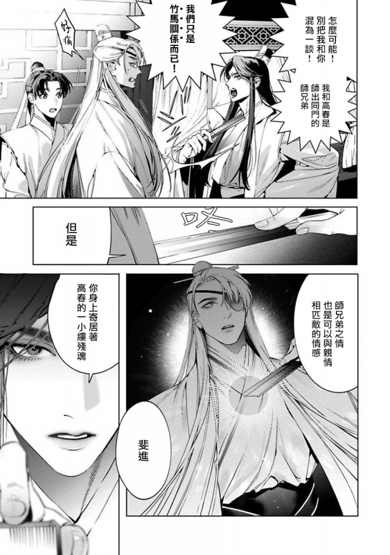 [Hontoku] Hu Yan Zhuan act.1-3 [Chinese] [冒险者公会] [Digital]_076