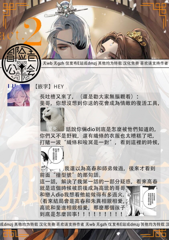 [Hontoku] Hu Yan Zhuan act.1-3 [Chinese] [冒险者公会] [Digital]_083