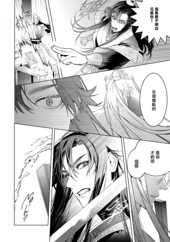 [Hontoku] Hu Yan Zhuan act.1-3 [Chinese] [冒险者公会] [Digital]_088