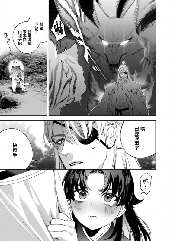 [Hontoku] Hu Yan Zhuan act.1-3 [Chinese] [冒险者公会] [Digital]_097