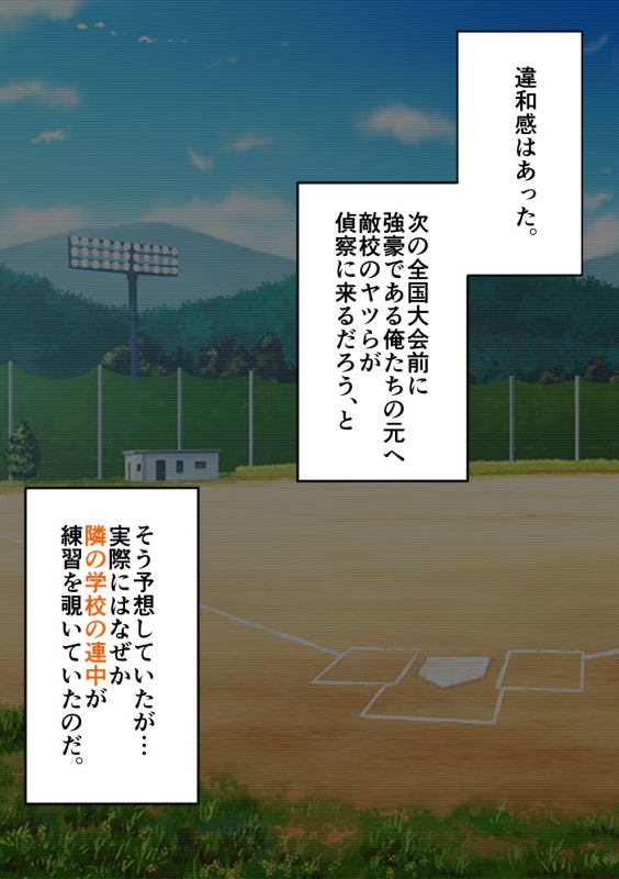 [Atelier Maso (doskoinpo)] Fuminijirareta Danshi Yakyuubu_005