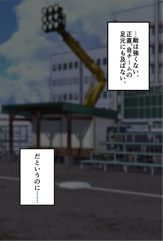 [Atelier Maso (doskoinpo)] Fuminijirareta Danshi Yakyuubu_062