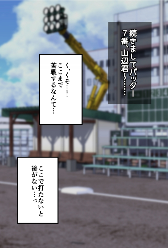 [Atelier Maso (doskoinpo)] Fuminijirareta Danshi Yakyuubu_074