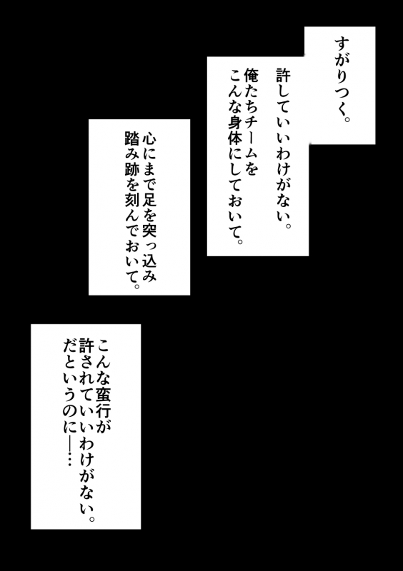 [Atelier Maso (doskoinpo)] Fuminijirareta Danshi Yakyuubu_123