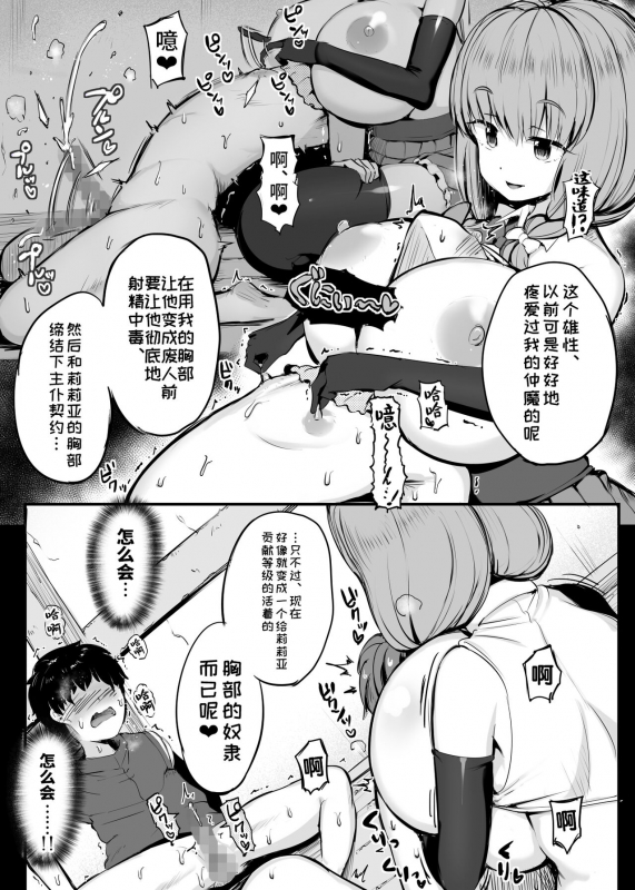 [Atelier Maso (doskoinpo)] Gimai Riria [Chinese] [不咕鸟汉化组] [Digital]_27