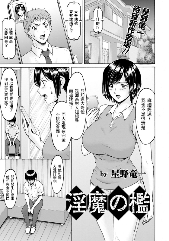 [Hoshino Ryuichi] Inma no Ori (ANGEL Club 2021-04) [Chinese] [Digital]_00