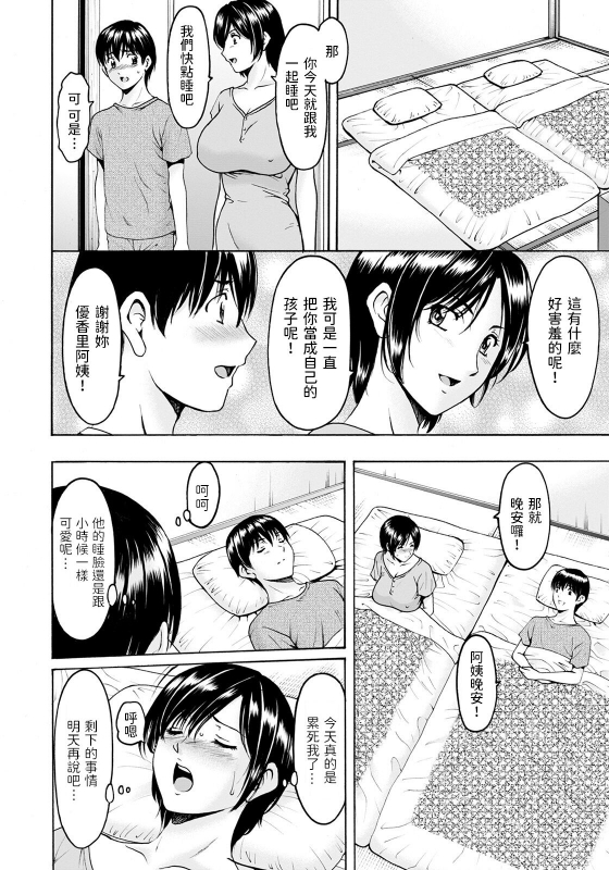 [Hoshino Ryuichi] Inma no Ori (ANGEL Club 2021-04) [Chinese] [Digital]_05