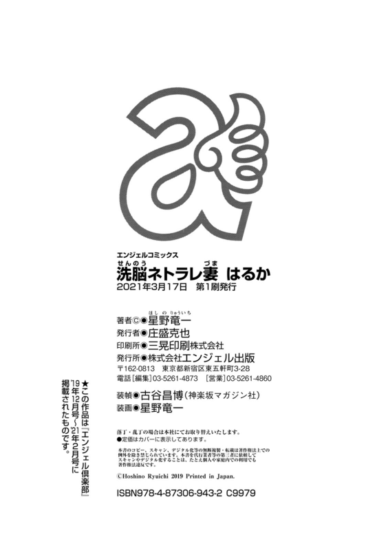 [Hoshino Ryuichi] Sennou NetorareTsuma Haruka Brainwashed Cheating Wife Haruka [Digital] [English] [Decenso_177