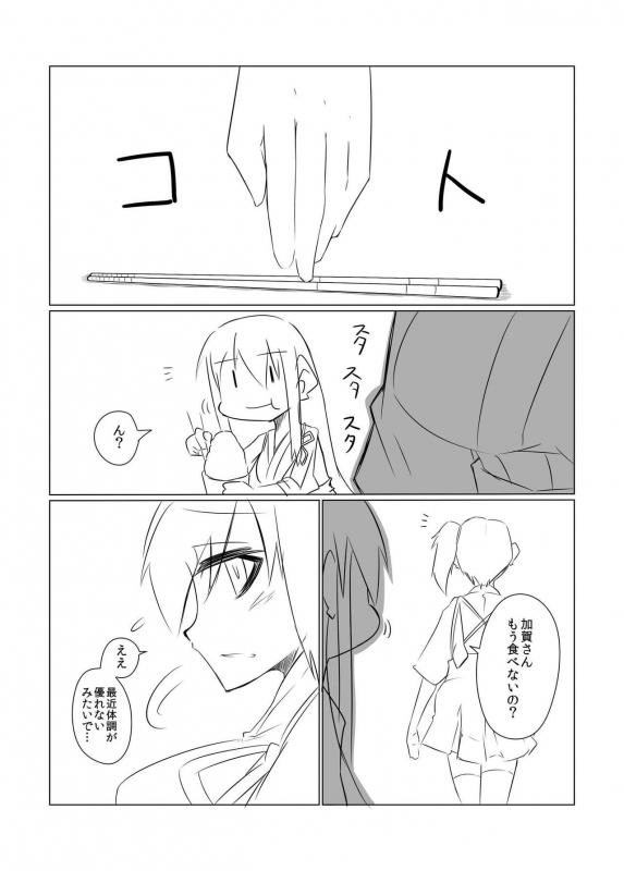 [B-side Swindle (Nonoki)] Kaga no Shuhou (Kantai Collection -KanColle-) [Digital]_01