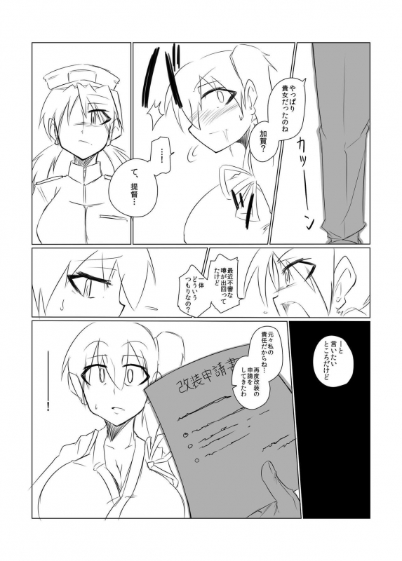 [B-side Swindle (Nonoki)] Kaga no Shuhou (Kantai Collection -KanColle-) [Digital]_08