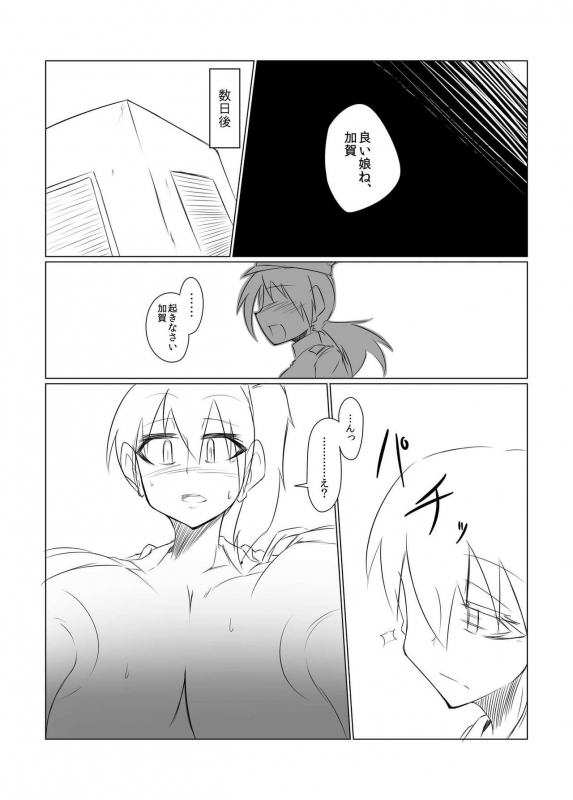 [B-side Swindle (Nonoki)] Kaga no Shuhou (Kantai Collection -KanColle-) [Digital]_10