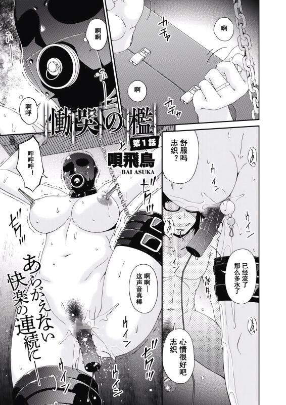 [Bai Asuka] Doukoku no Ori Ch. 1 (COMIC HOTMILK 2020-06) [Chinese] [momo个人汉化] [Digital]_00