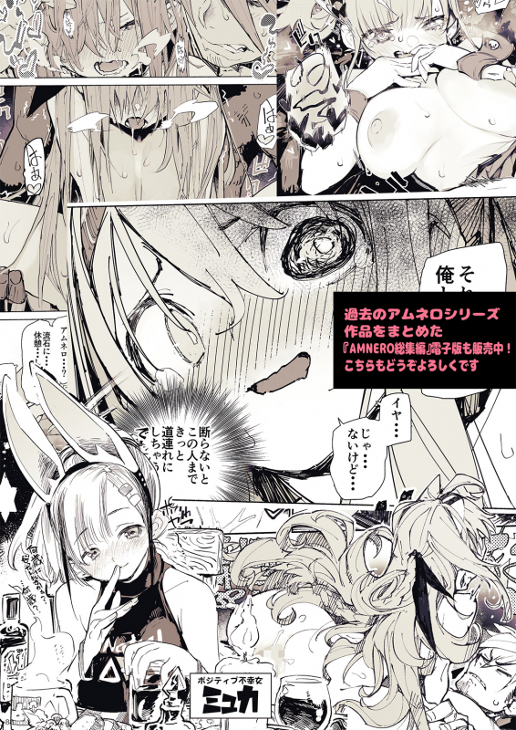 [Hyoco Road (Hyocorou)] AMNERO 3 [Digital]_27