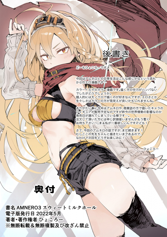 [Hyoco Road (Hyocorou)] AMNERO 3 [Digital]_34