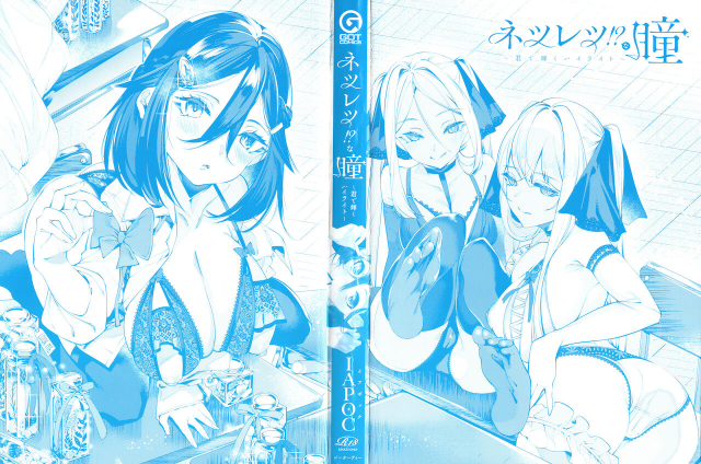 [IAPOC] Netsuretsu! na Hitomi [Chinese] [篆儀通文書坊漢化] [Ongoing]_003