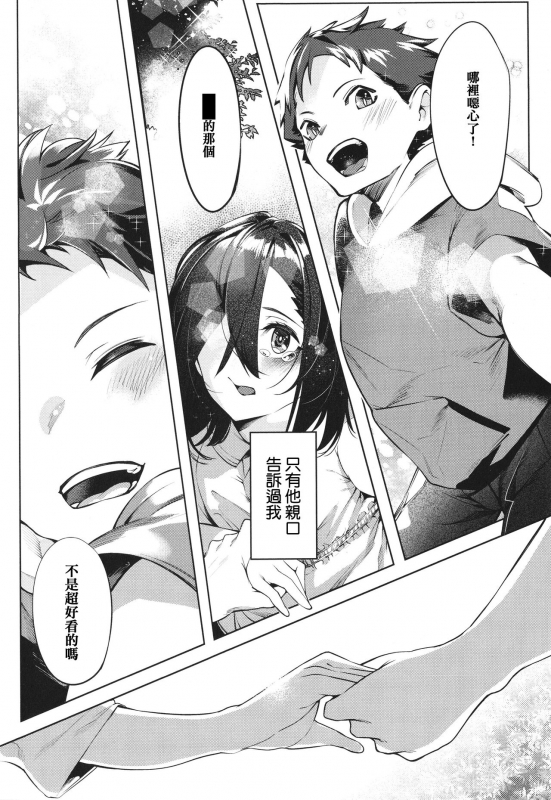 [IAPOC] Netsuretsu! na Hitomi [Chinese] [篆儀通文書坊漢化] [Ongoing]_007