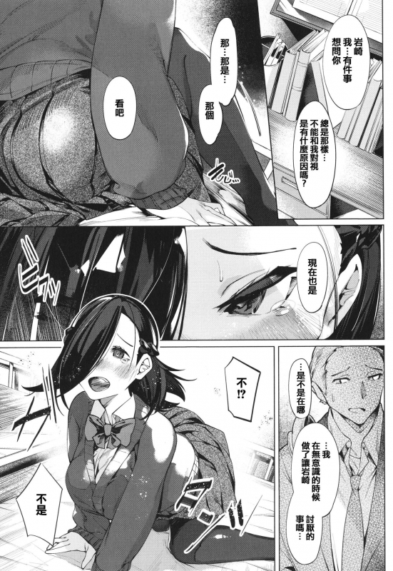 [IAPOC] Netsuretsu! na Hitomi [Chinese] [篆儀通文書坊漢化] [Ongoing]_016