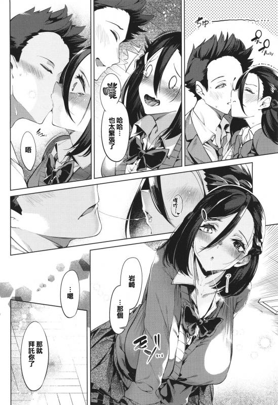 [IAPOC] Netsuretsu! na Hitomi [Chinese] [篆儀通文書坊漢化] [Ongoing]_025