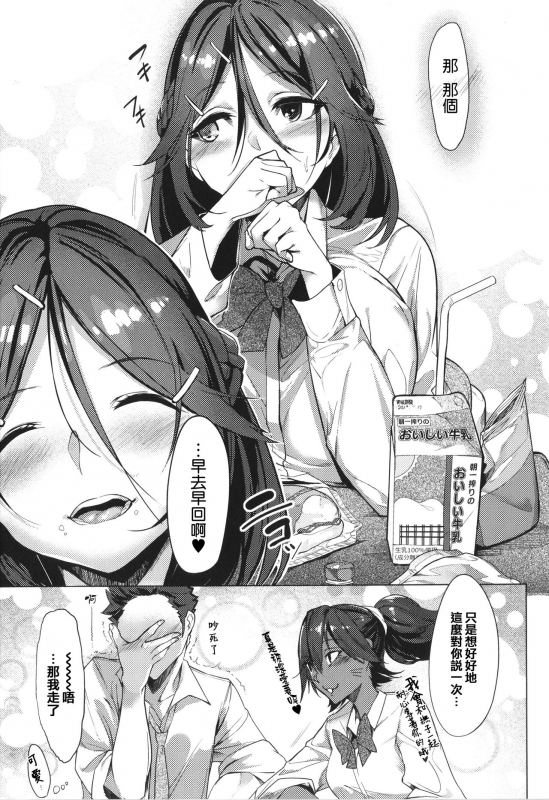 [IAPOC] Netsuretsu! na Hitomi [Chinese] [篆儀通文書坊漢化] [Ongoing]_066