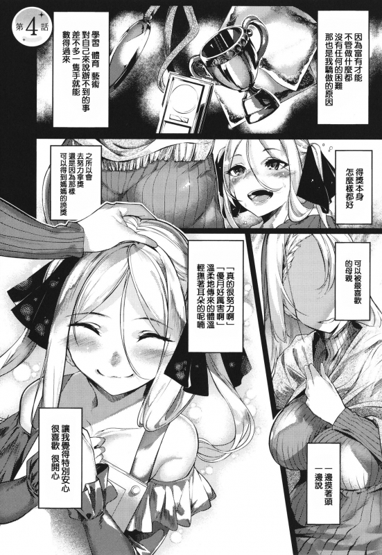 [IAPOC] Netsuretsu! na Hitomi [Chinese] [篆儀通文書坊漢化] [Ongoing]_086