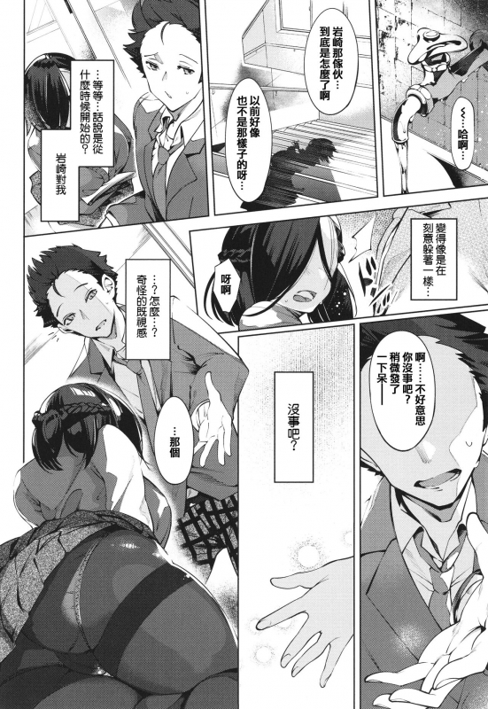 [IAPOC] Netsuretsu! na Hitomi [Chinese] [篆儀通文書坊漢化] [Ongoing]_11