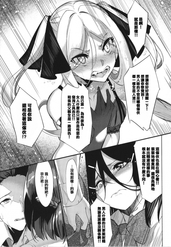 [IAPOC] Netsuretsu! na Hitomi [Chinese] [篆儀通文書坊漢化] [Ongoing]_110