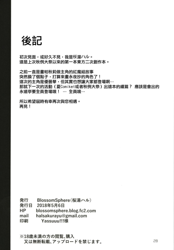 [BlossomSphere (Sakurayu Hal)] Eientei Shasei Gairai (Touhou Project) [Chinese] [吸住没碎个人汉化] [Digital]_30