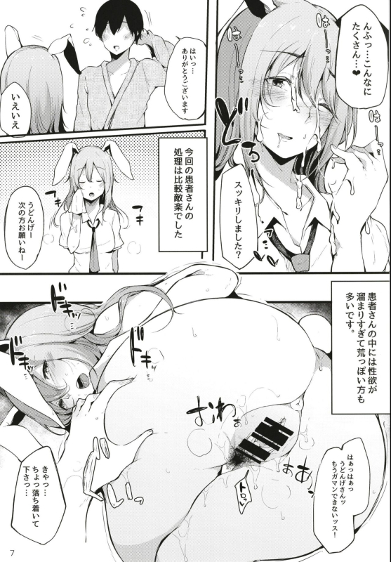 [BlossomSphere (Sakurayu Hal)] Eientei Shasei Gairai (Touhou Project) [Digital]_08