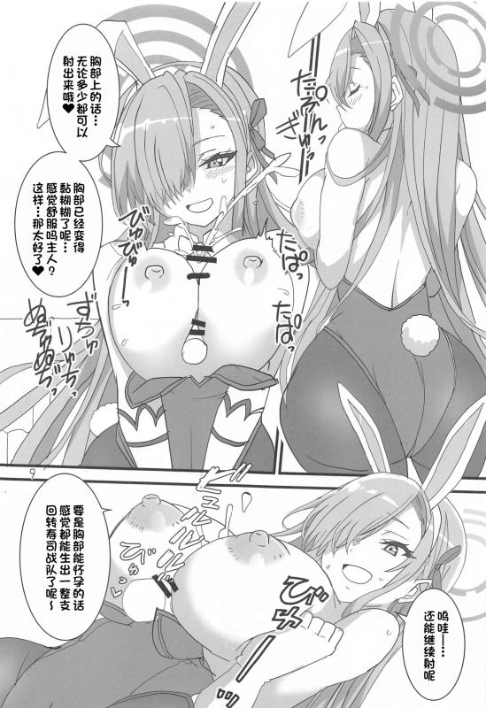 [Blue Mage (Aoi Manabu)] Honey Bunny (Blue Archive) [Chinese] [一只麻利的鸽子汉化] [2022-01-30]_07