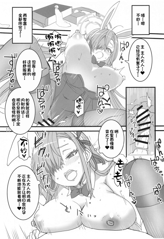 [Blue Mage (Aoi Manabu)] Honey Bunny (Blue Archive) [Chinese] [一只麻利的鸽子汉化] [2022-01-30]_09