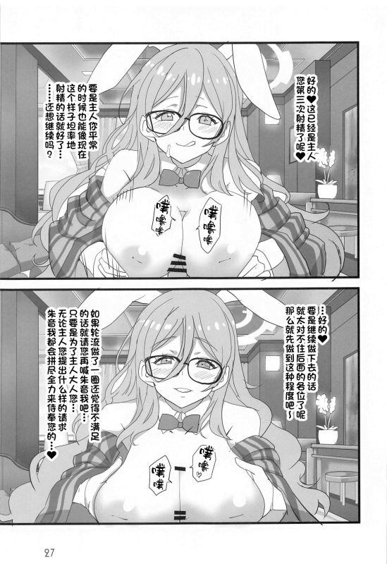 [Blue Mage (Aoi Manabu)] Honey Bunny (Blue Archive) [Chinese] [一只麻利的鸽子汉化] [2022-01-30]_25