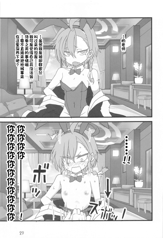 [Blue Mage (Aoi Manabu)] Honey Bunny (Blue Archive) [Chinese] [一只麻利的鸽子汉化] [2022-01-30]_27