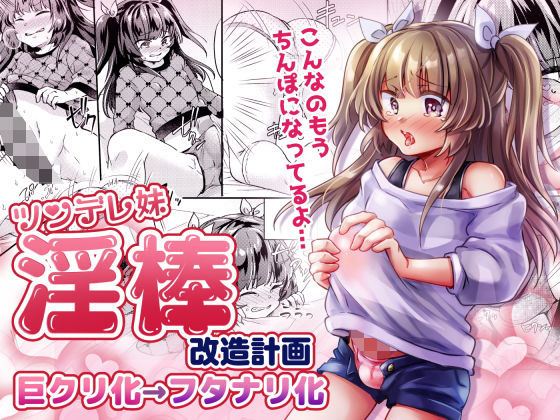 [Ichigo Syrup (Koori)] Tsundere Imouto Inbou Kaizou Keikaku [Chinese] [GK汉化]_00