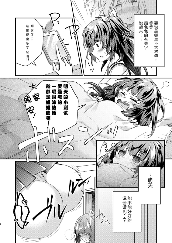 [Ichigo Syrup (Koori)] Tsundere Imouto Inbou Kaizou Keikaku [Chinese] [GK汉化]_02