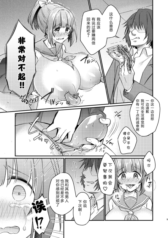 [Ichigo Syrup (Koori)] Tsundere Imouto Inbou Kaizou Keikaku [Chinese] [GK汉化]_05