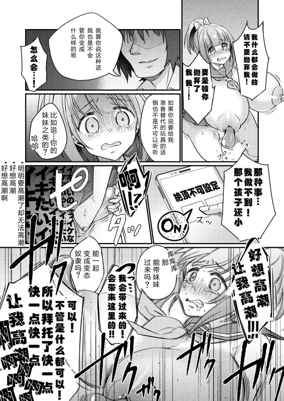 [Ichigo Syrup (Koori)] Tsundere Imouto Inbou Kaizou Keikaku [Chinese] [GK汉化]_06