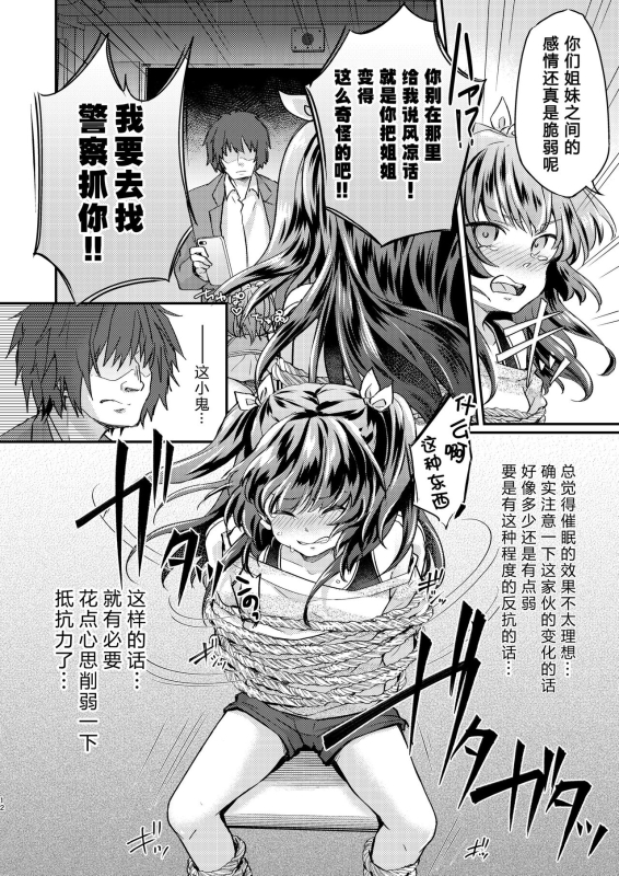 [Ichigo Syrup (Koori)] Tsundere Imouto Inbou Kaizou Keikaku [Chinese] [GK汉化]_12