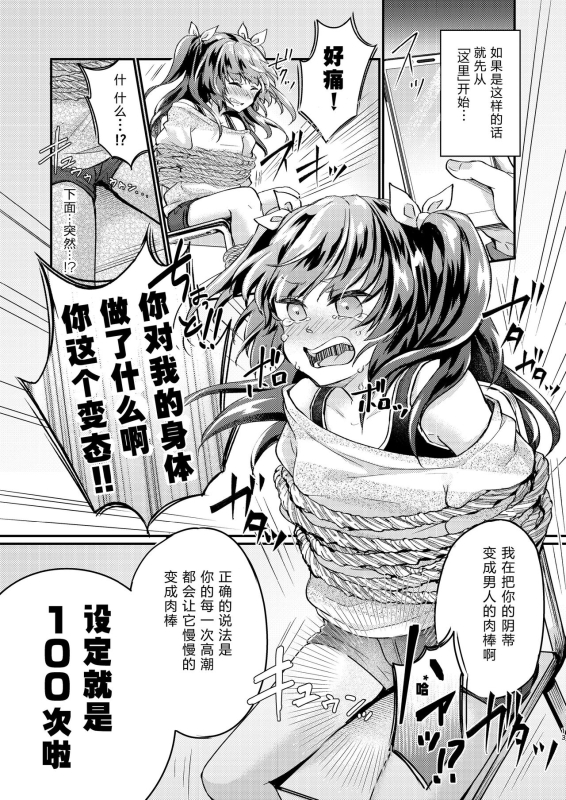 [Ichigo Syrup (Koori)] Tsundere Imouto Inbou Kaizou Keikaku [Chinese] [GK汉化]_13